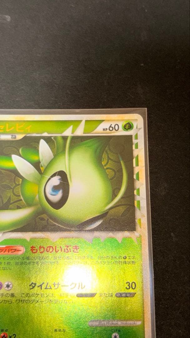Pokemon Celebi Mirror card 007/080 Japan import in good used condition
