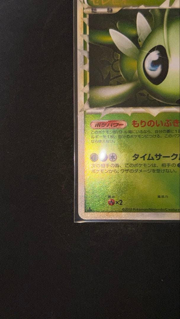 Pokemon Celebi Mirror card 007/080 Japan import in good used condition