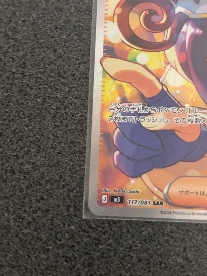 Pokemon Card PSA SAR 117/081 Abyss Eye from Muck Series Japan Import, mint condition