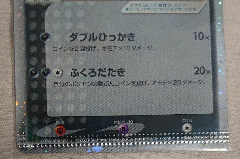 Pokemon Card Game Advance First Edition Neuraex error card with visible eraser defect from Japan