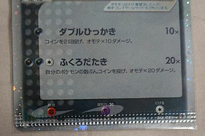 Pokemon Card Game Advance First Edition Neuraex error card with visible eraser defect from Japan