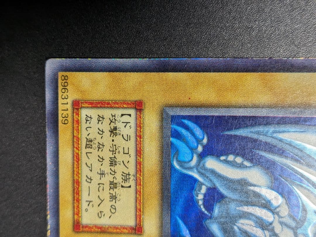 Blue-Eyes White Dragon Yu-Gi-Oh trading card from Initial Set, Japan import, displayed on white background