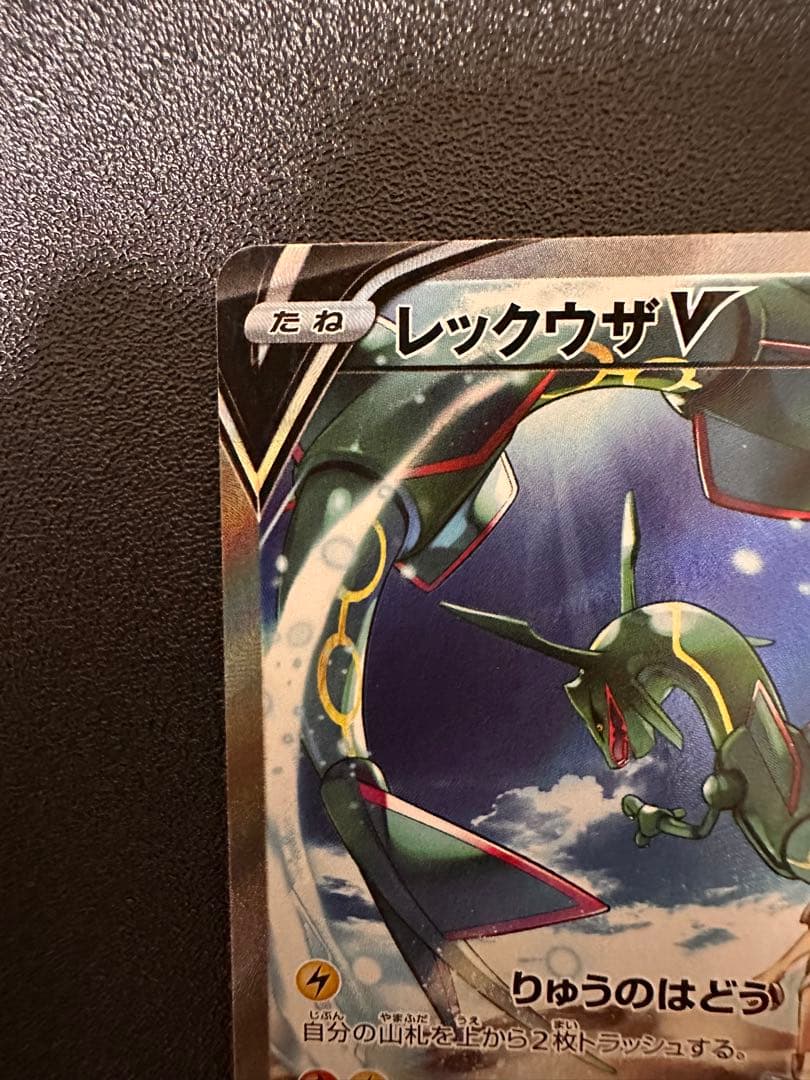 Nintendo Pokémon Card Rekka V Special Art Version Japanese single card in excellent used condition