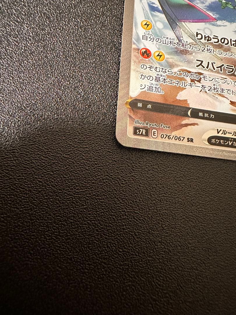 Nintendo Pokémon Card Rekka V Special Art Version Japanese single card in excellent used condition