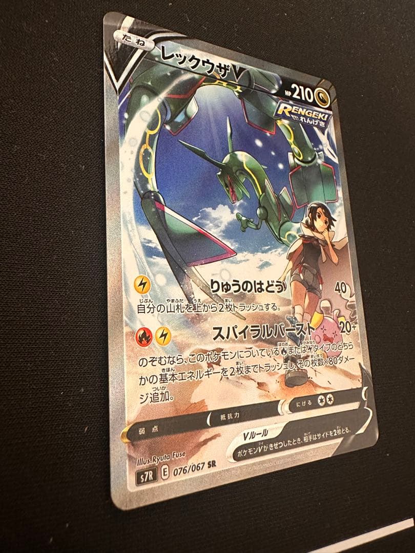 Nintendo Pokémon Card Rekka V Special Art Version Japanese single card in excellent used condition