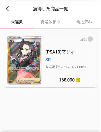 Pokemon Series Marii SR Card 068 PSA10 2019 Japan Import with holographic design