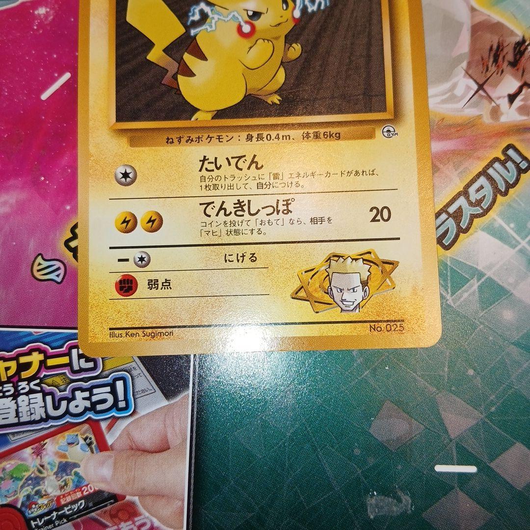 Matisse Pikachu Pokémon Gym Series 2 old set single Pokémon card