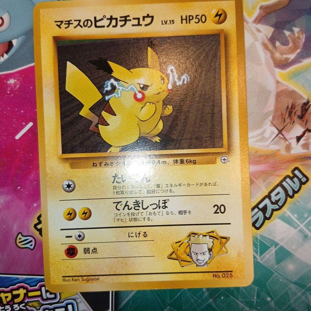 Matisse Pikachu Pokémon Gym Series 2 old set single Pokémon card
