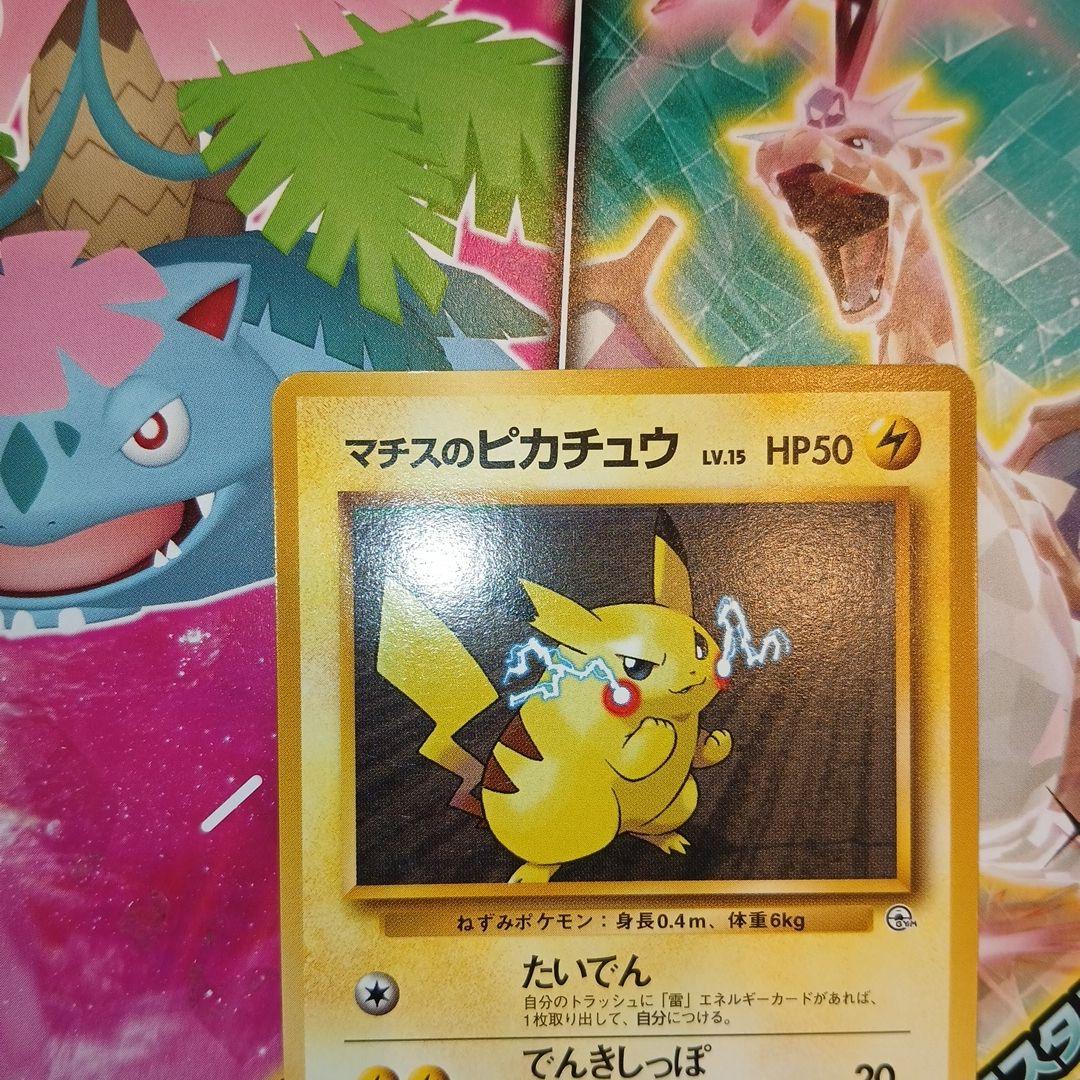 Matisse Pikachu Pokémon Gym Series 2 old set single Pokémon card