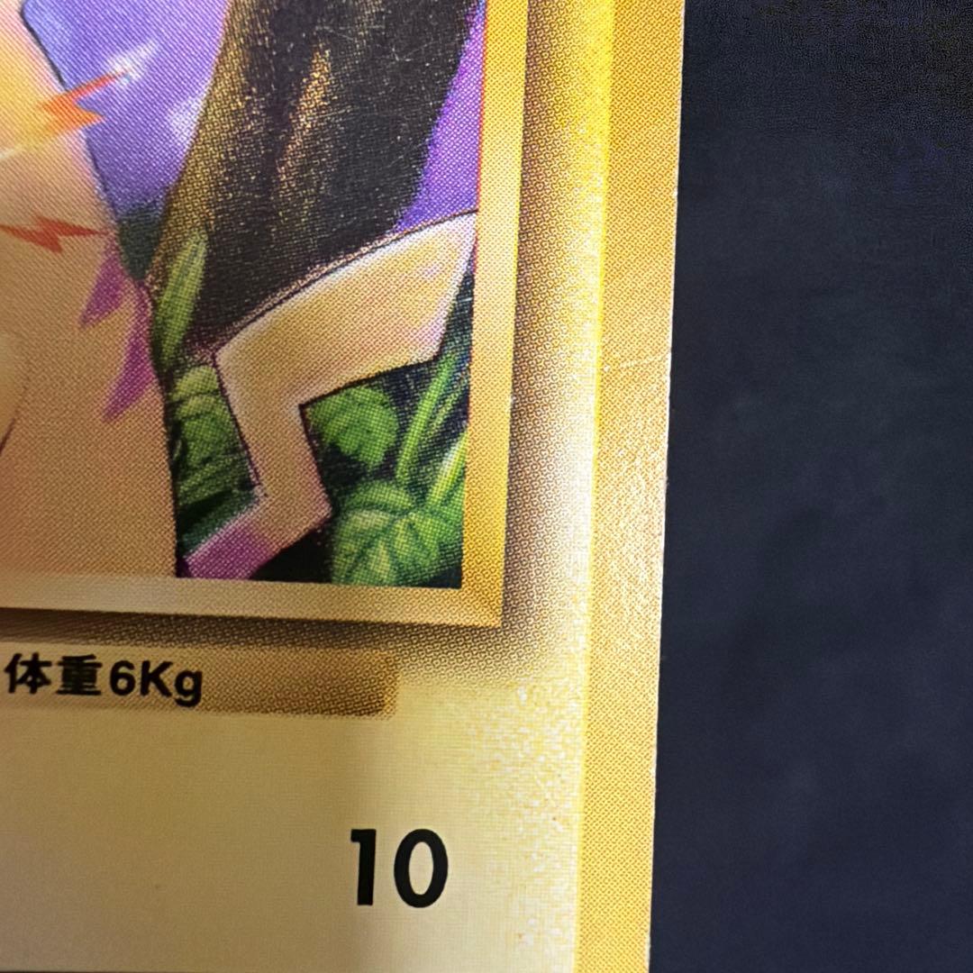 Pokemon Pikachu card from First Expansion Pack of Pocket Monster Card Game in good condition