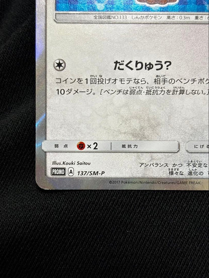 Pokemon promotional card featuring Eevee wearing a poncho with slight crease and small chip