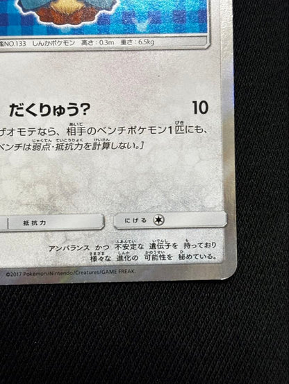 Pokemon promotional card featuring Eevee wearing a poncho with slight crease and small chip