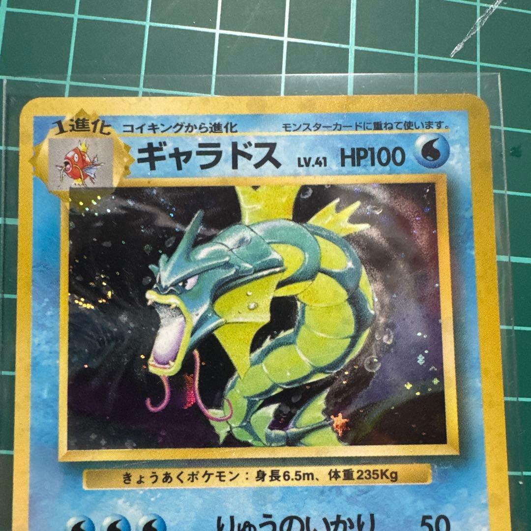 Nintendo Gyarados Pokémon card from Japanese vintage collection with Spiral holo, in good condition