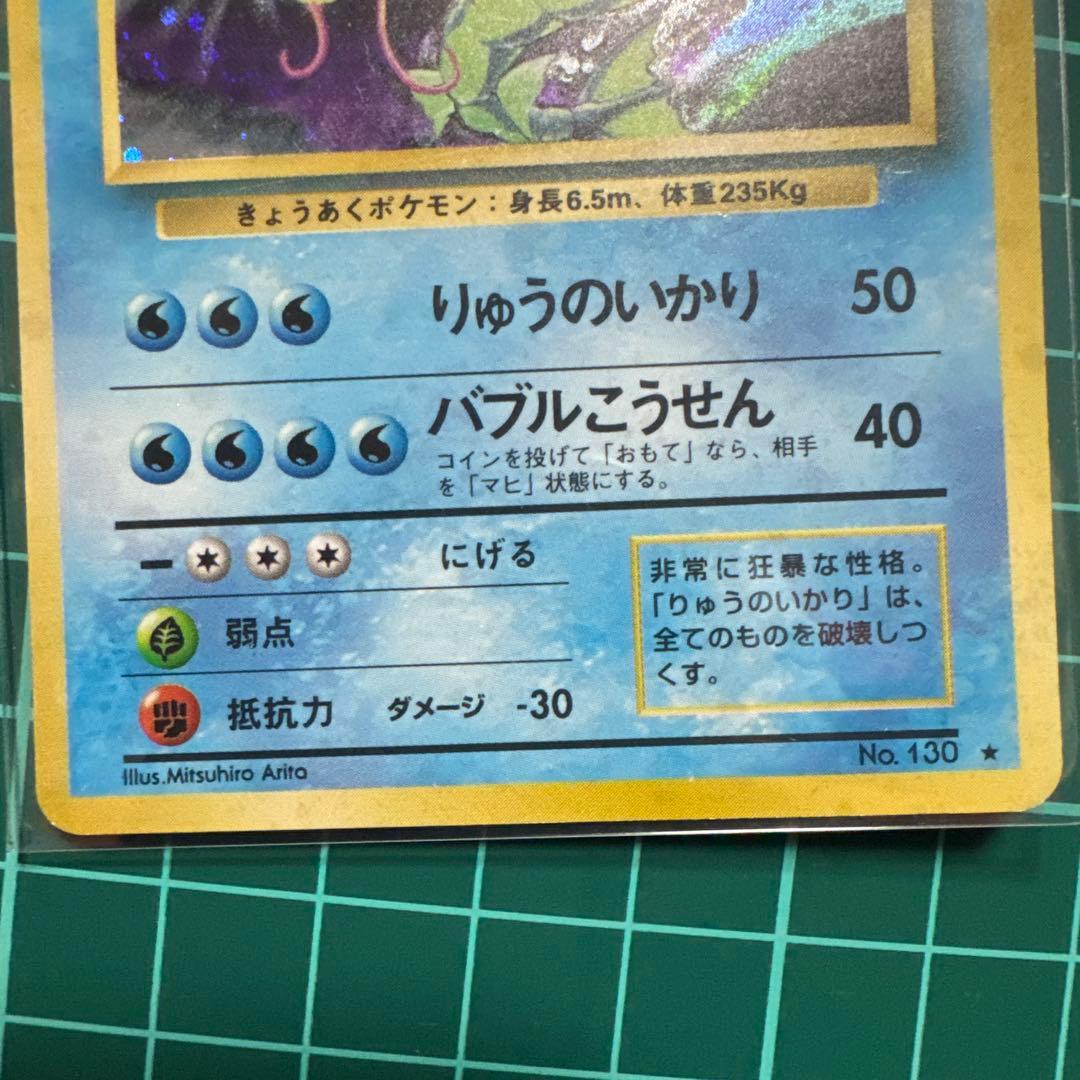 Nintendo Gyarados Pokémon card from Japanese vintage collection with Spiral holo, in good condition