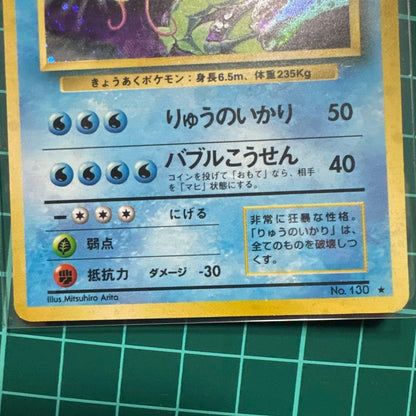 Nintendo Gyarados Pokémon card from Japanese vintage collection with Spiral holo, in good condition