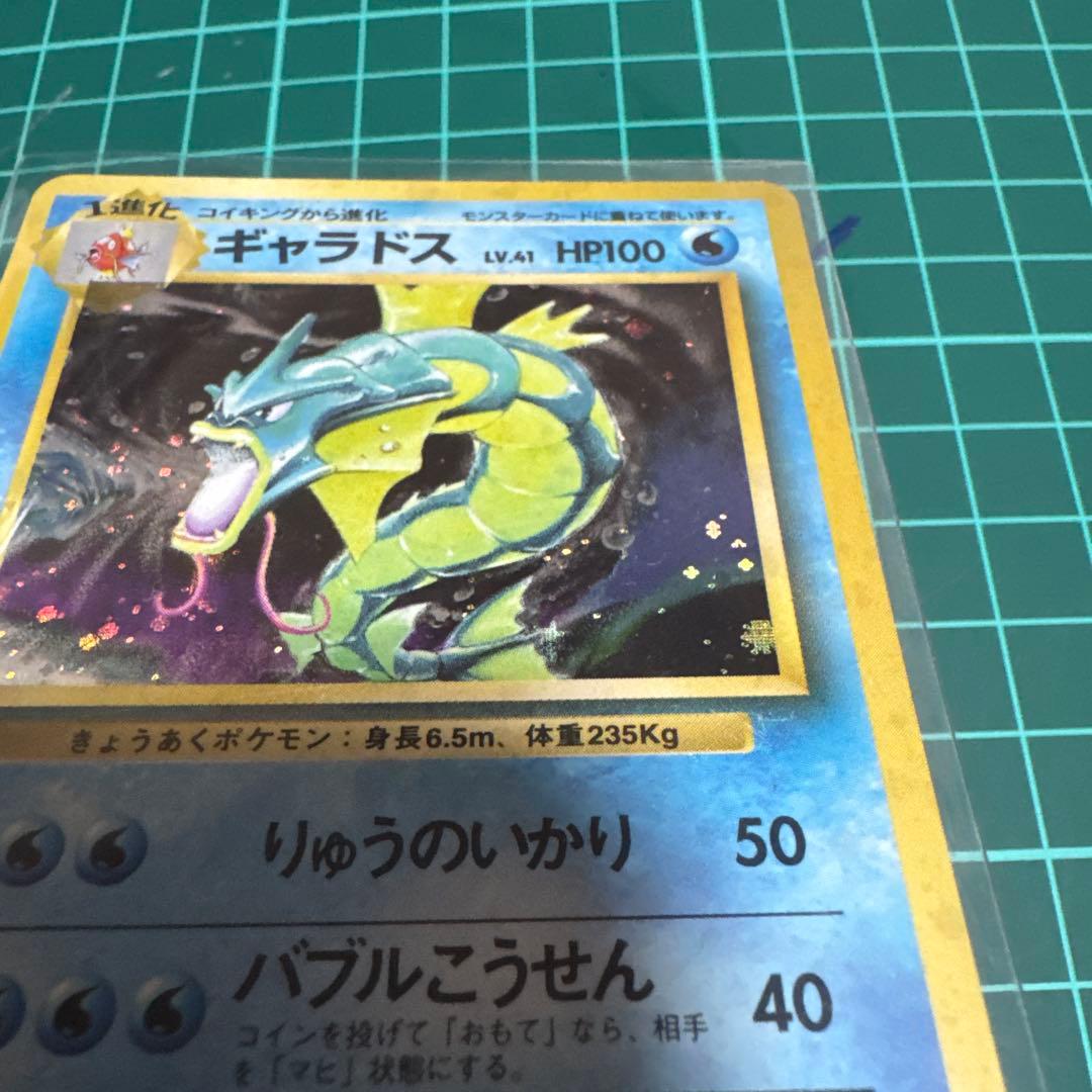 Nintendo Gyarados Pokémon card from Japanese vintage collection with Spiral holo, in good condition