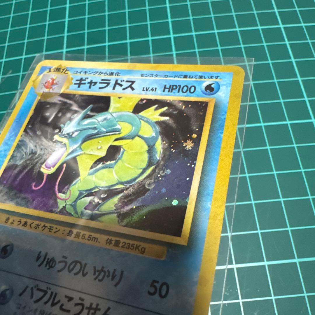 Nintendo Gyarados Pokémon card from Japanese vintage collection with Spiral holo, in good condition
