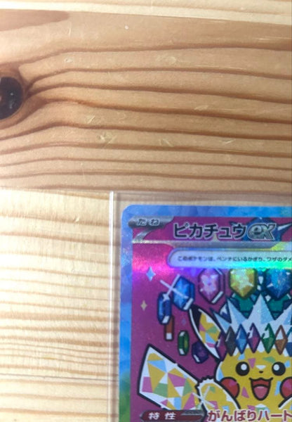 Sony Pikachu ex SAR Mega Dreamex 234/193 Pokemon collectible card with holo finish and Japanese text