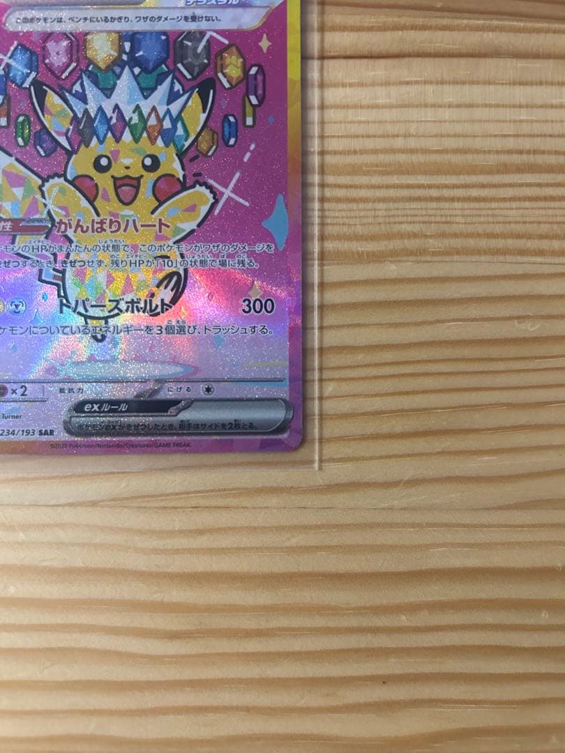 Sony Pikachu ex SAR Mega Dreamex 234/193 Pokemon collectible card with holo finish and Japanese text