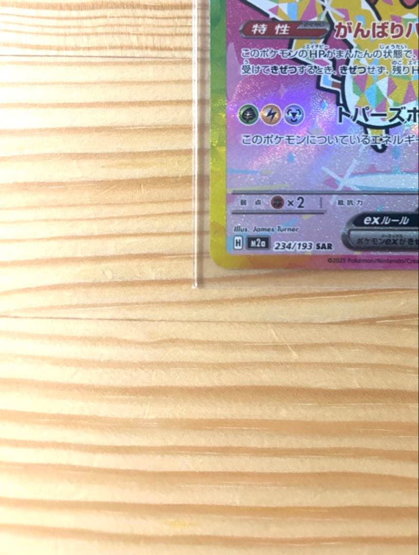 Sony Pikachu ex SAR Mega Dreamex 234/193 Pokemon collectible card with holo finish and Japanese text