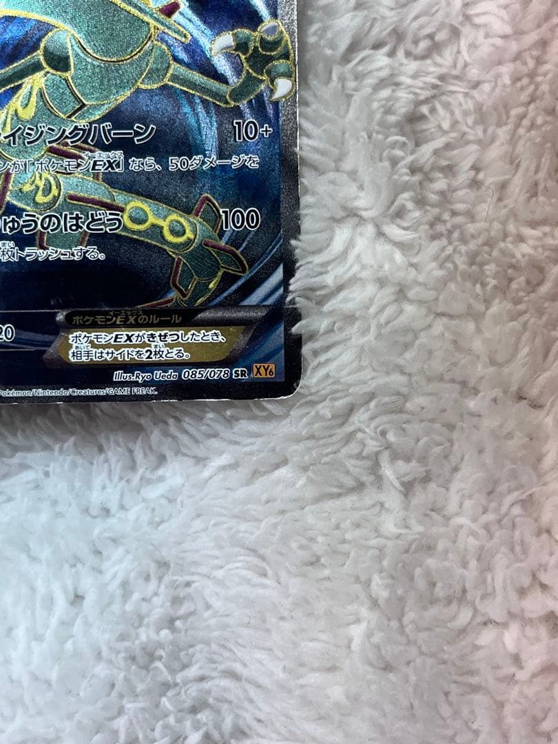Pokemon Card Requaza EX SR XY6 Emerald Break 085/078 official Japanese import