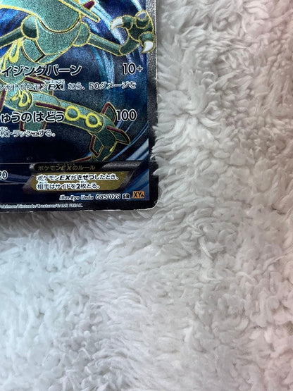 Pokemon Card Requaza EX SR XY6 Emerald Break 085/078 official Japanese import