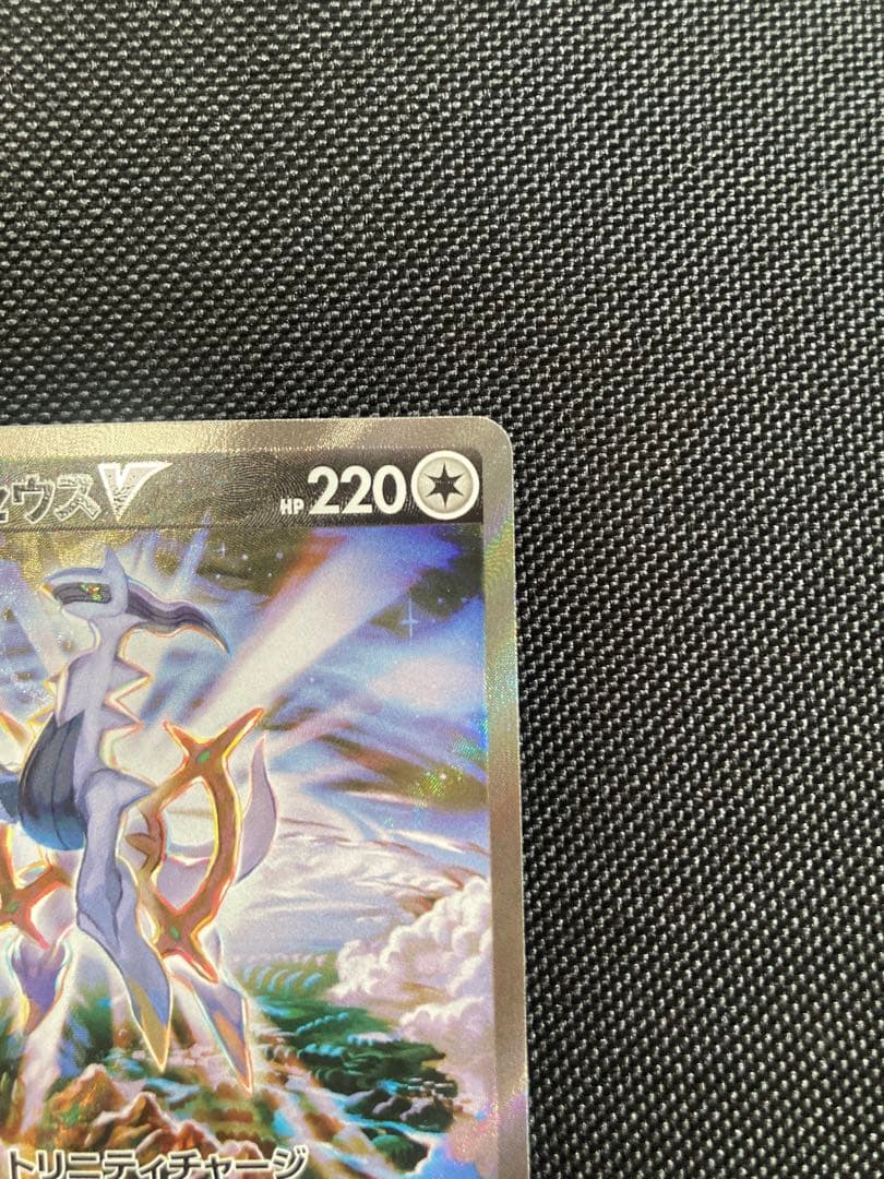 Pokemon Card Arceus V SR S9 Star Birth 112/100 Japanese collectible card with minor wear