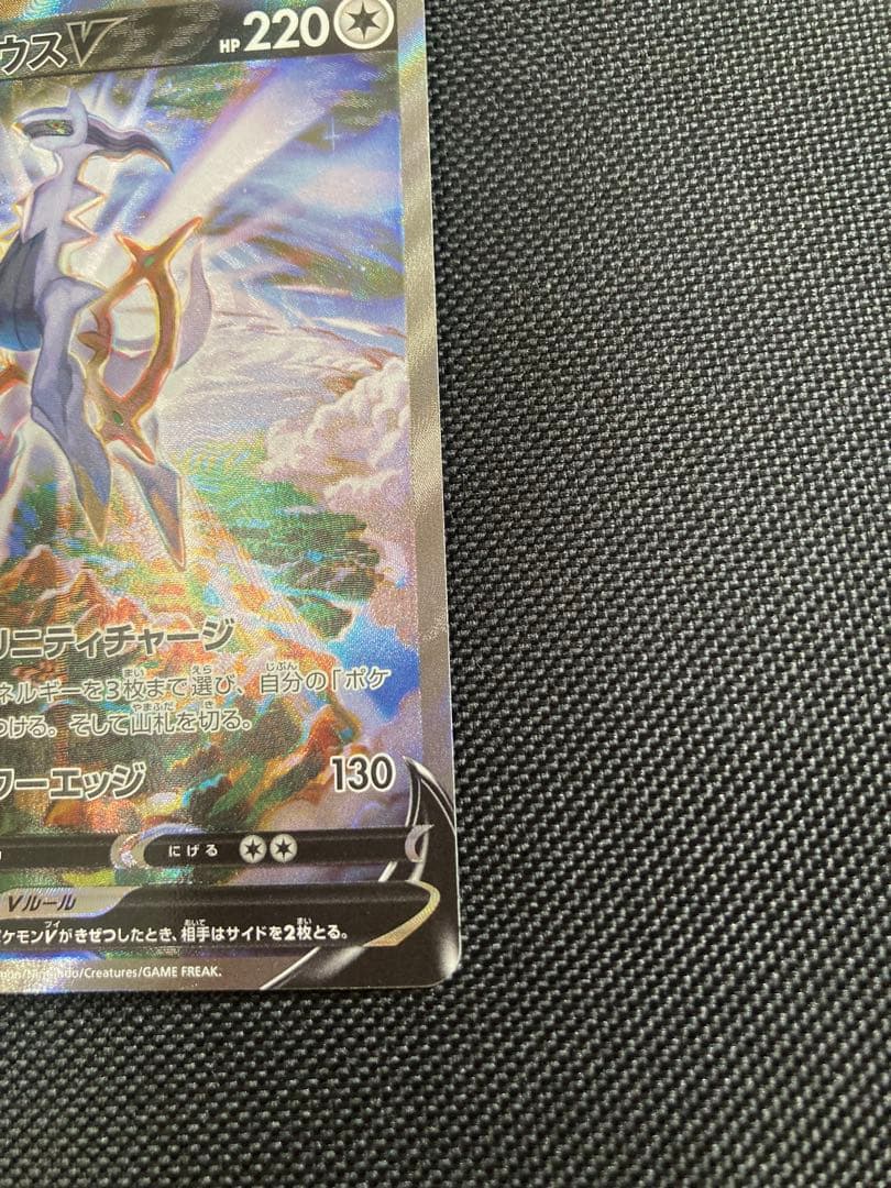 Pokemon Card Arceus V SR S9 Star Birth 112/100 Japanese collectible card with minor wear