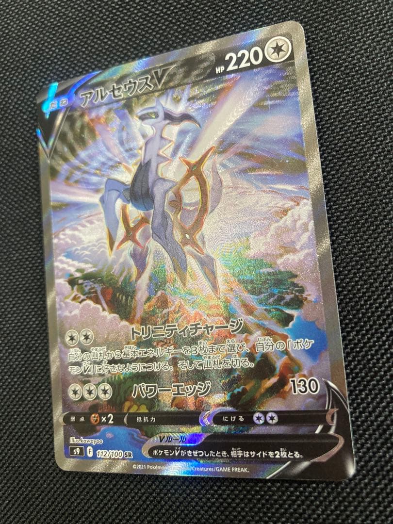 Pokemon Card Arceus V SR S9 Star Birth 112/100 Japanese collectible card with minor wear