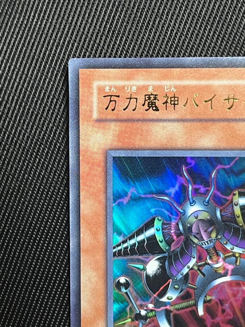 Yugioh Mankoku Maji Baisades Ultra Rare card front view with slight wear on back, Japan import
