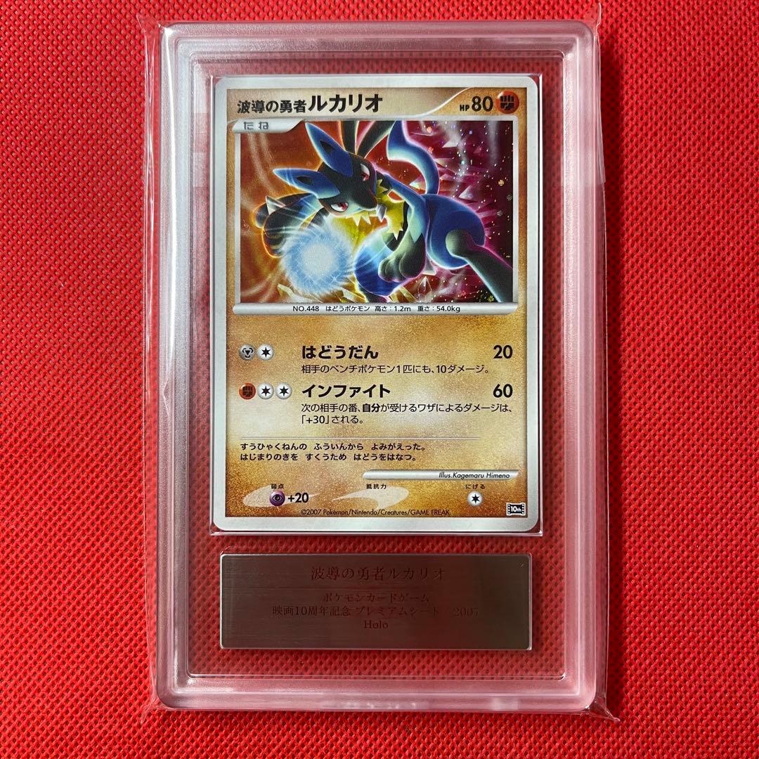 Sony ARS10 Plus Waveguide Hero Lucario 10th Anniversary Pokemon Card with certification Japan import