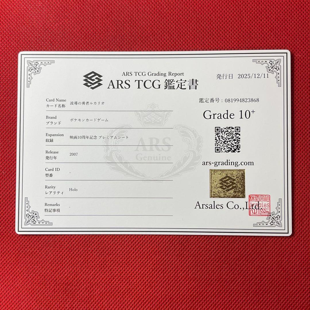 Sony ARS10 Plus Waveguide Hero Lucario 10th Anniversary Pokemon Card with certification Japan import