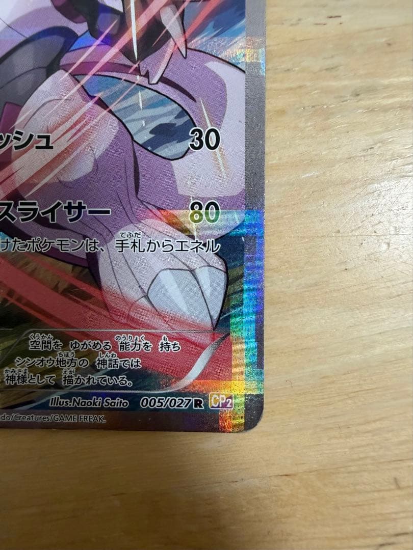 Parukia Pokemon card with 120 HP showing Slash and Cross Slicer moves