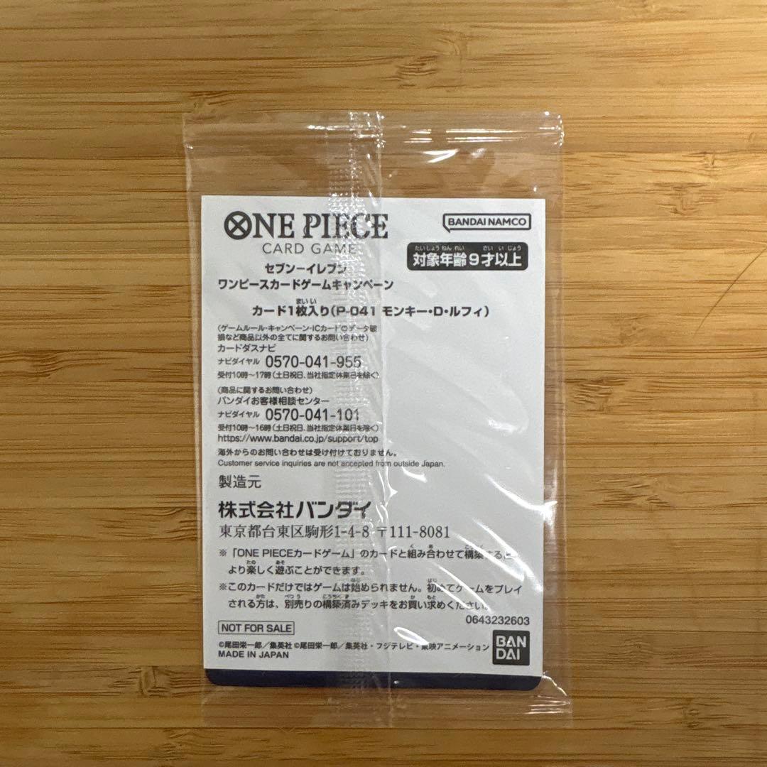 Sealed Monkey D. Luffy P-041 promotional card from One Piece featuring Gear 5 Luffy, Japan import