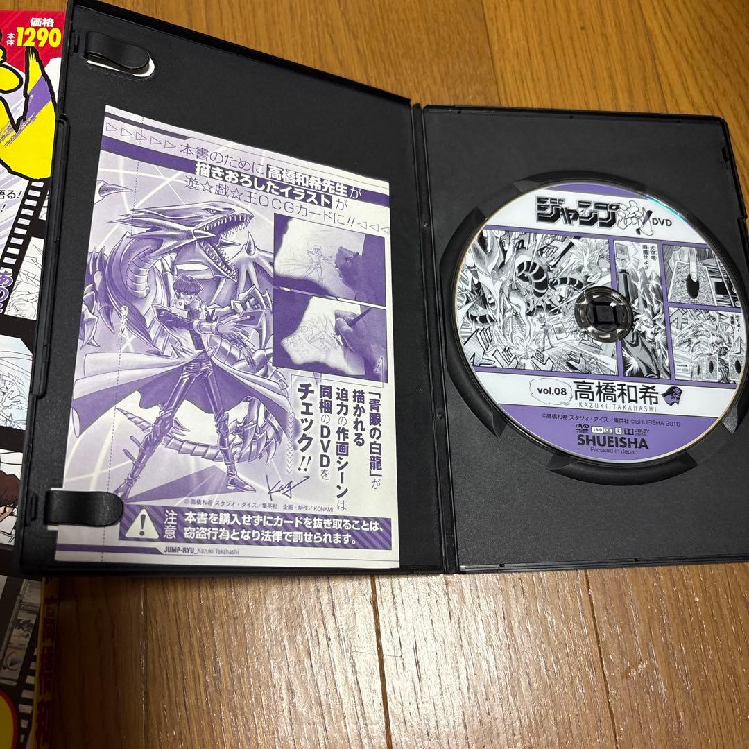Yu-Gi-Oh Jump-Guide Vol.8 book with Blue-Eyes White Dragon Ultra Rare KC illustration and unopened cards in DVD case