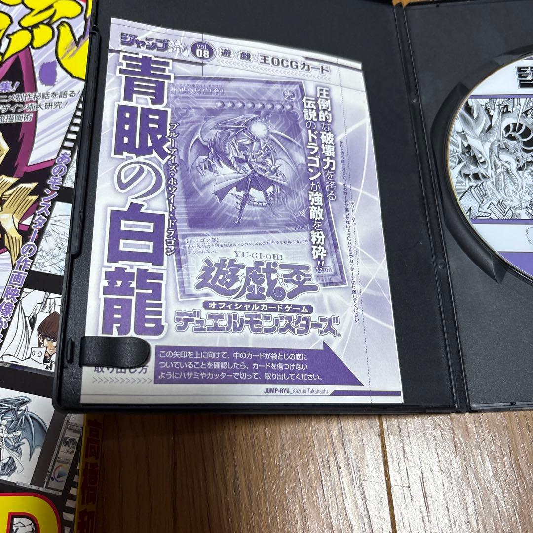 Yu-Gi-Oh Jump-Guide Vol.8 book with Blue-Eyes White Dragon Ultra Rare KC illustration and unopened cards in DVD case