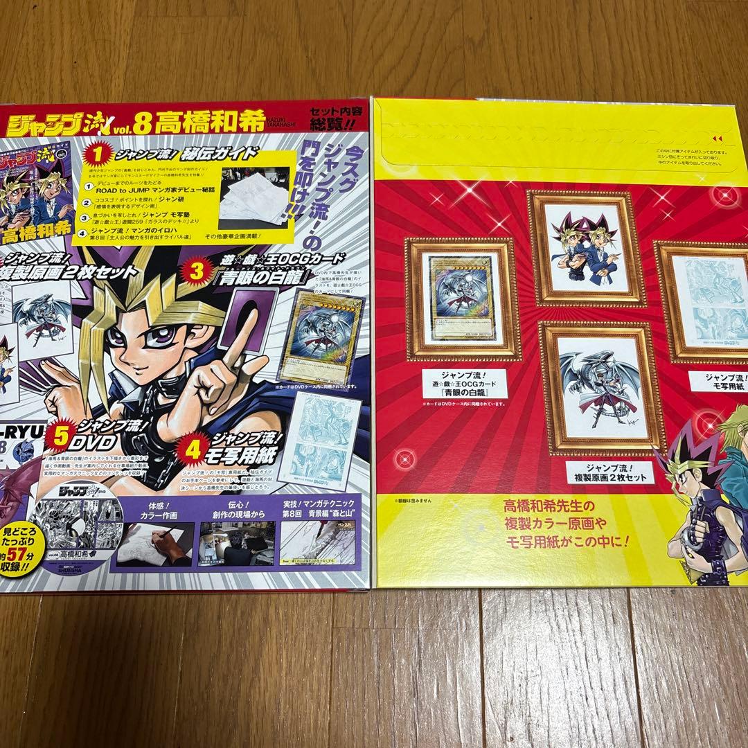 Yu-Gi-Oh Jump-Guide Vol.8 book with Blue-Eyes White Dragon Ultra Rare KC illustration and unopened cards in DVD case