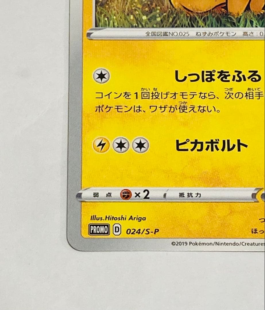 Bandai Pikachu Gym Promo 024/S-P collectible card front view in protective sleeve