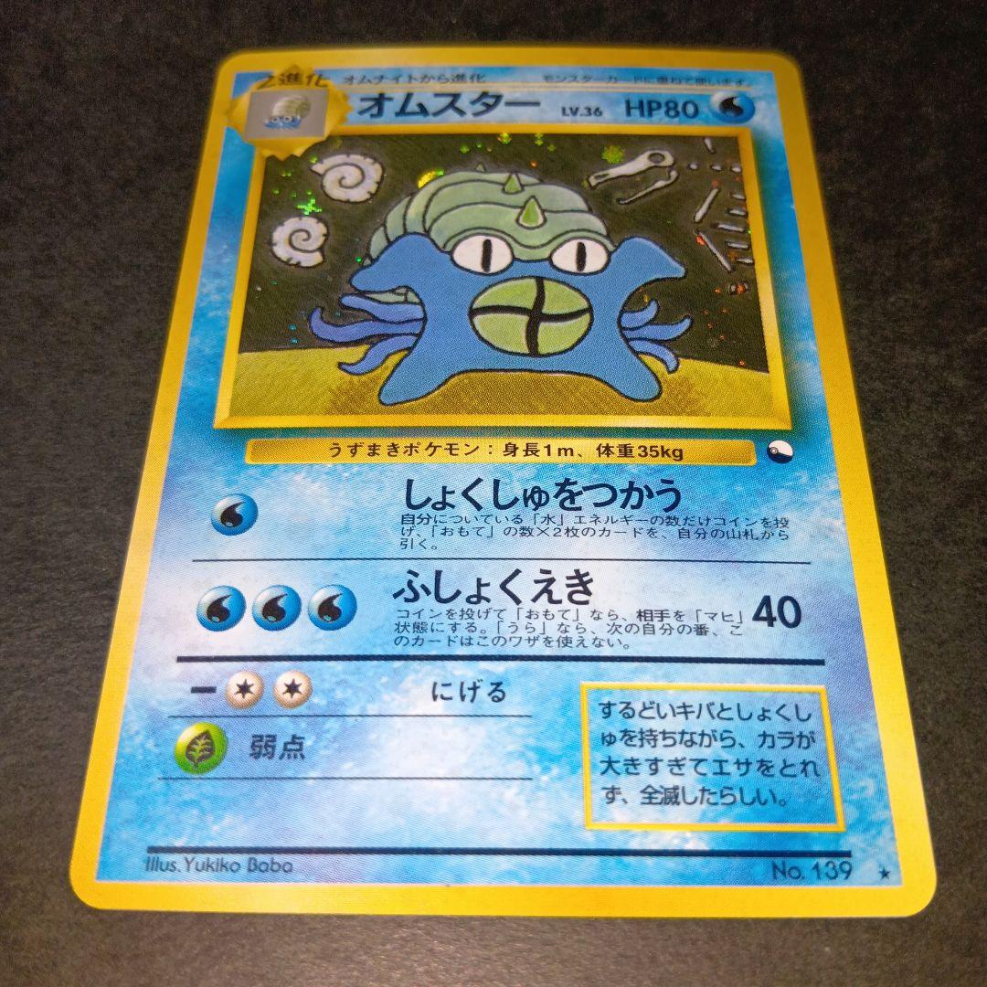 Omastar promo card from Pokemon Communication Evolution Campaign series 1996-1999 featuring first generation design
