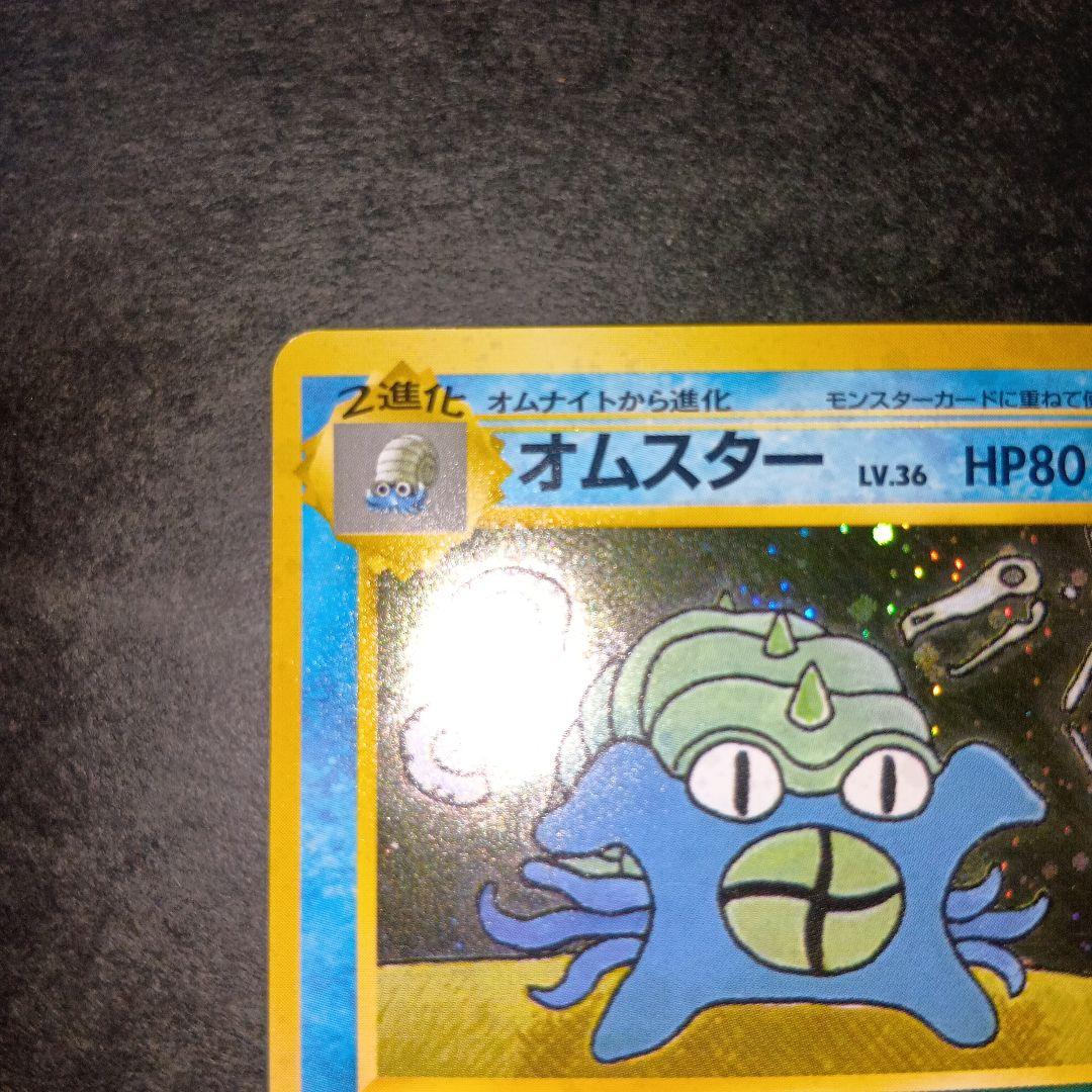 Omastar promo card from Pokemon Communication Evolution Campaign series 1996-1999 featuring first generation design