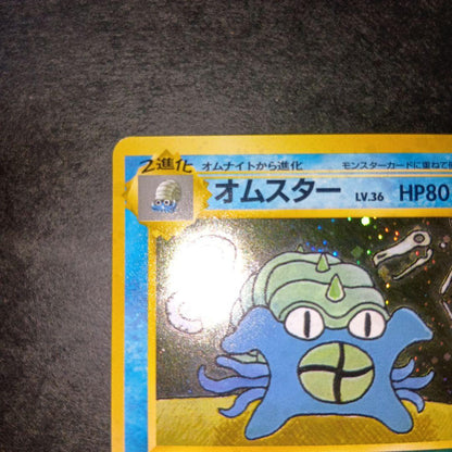 Omastar promo card from Pokemon Communication Evolution Campaign series 1996-1999 featuring first generation design