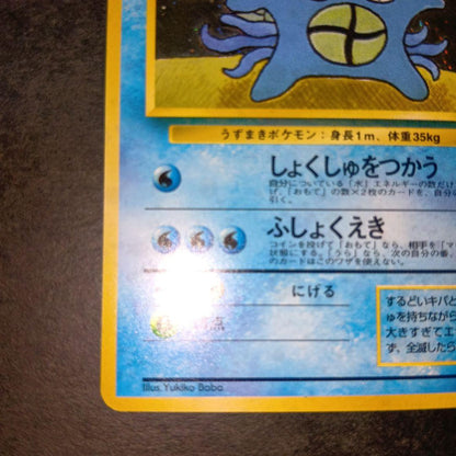 Omastar promo card from Pokemon Communication Evolution Campaign series 1996-1999 featuring first generation design