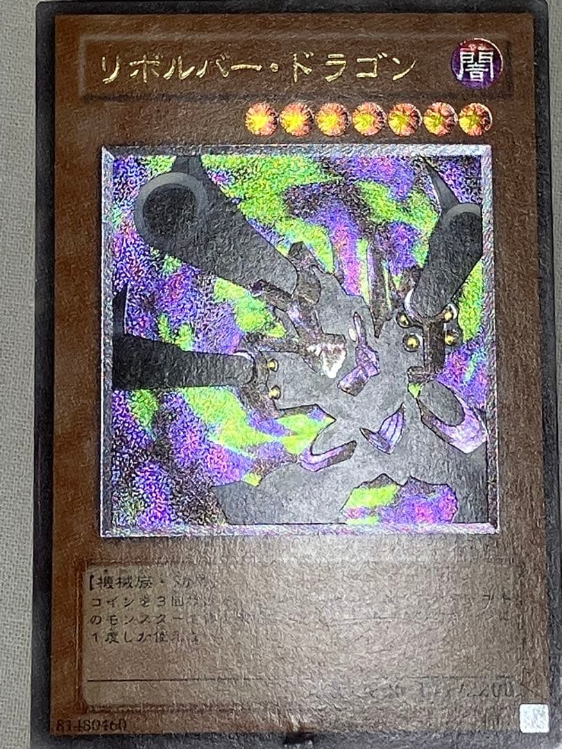 Used Yugioh Revolver Dragon Relief Card from OCG for gameplay shown in varying condition