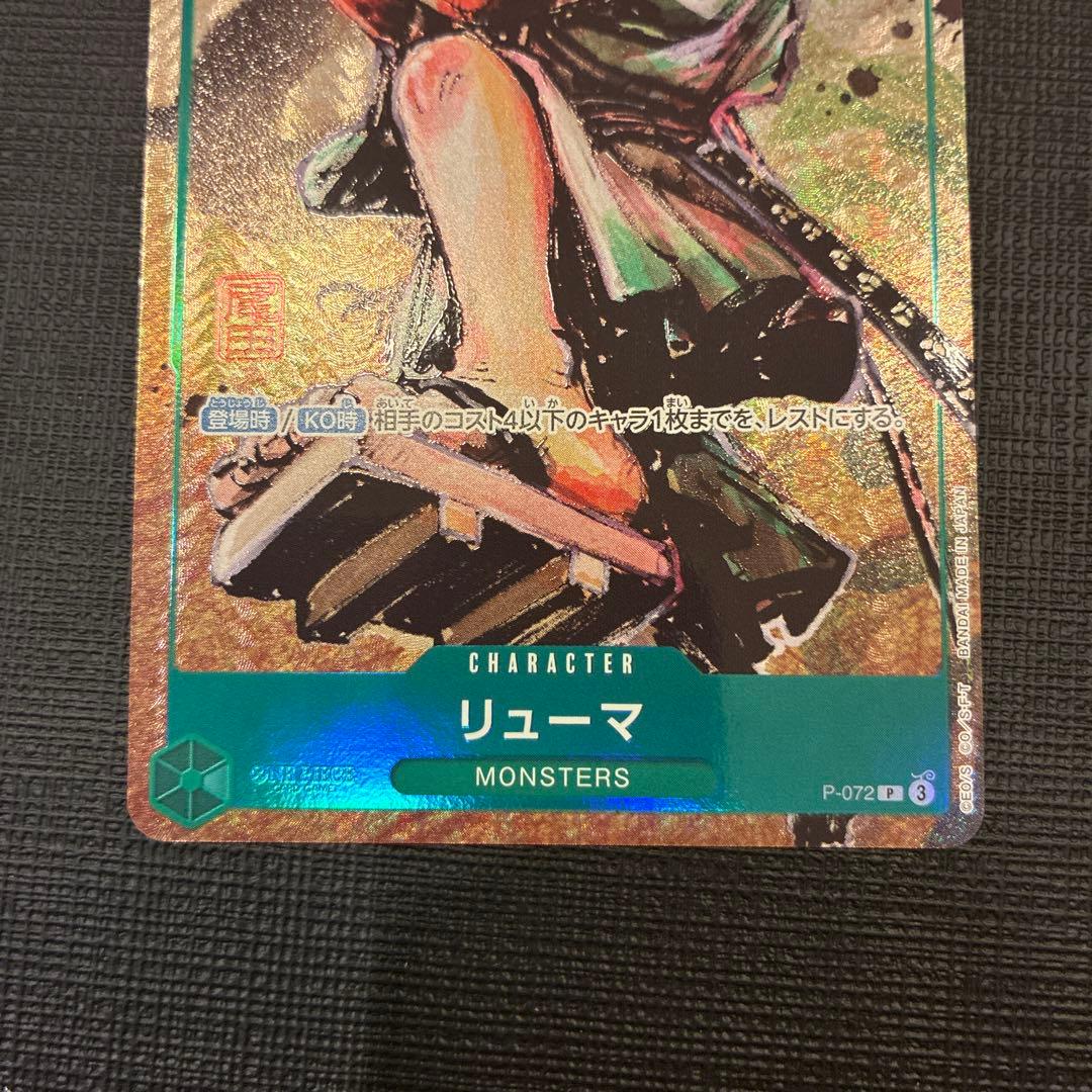 Liu Ming Promo P-072 card removed from backing and stored in sleeve