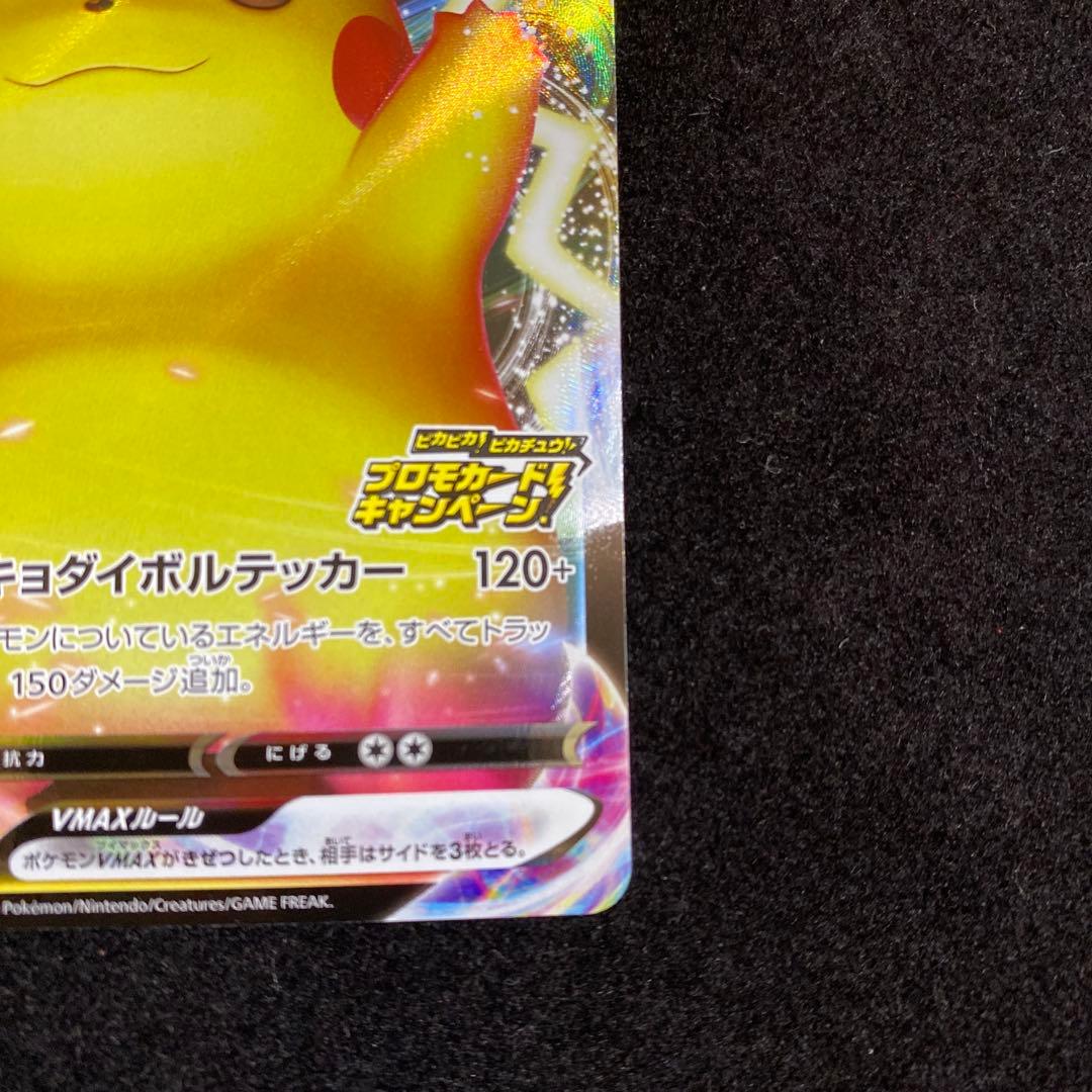 Pokemon Sword & Shield Pikachu VMAX promotional card showing front artwork and details