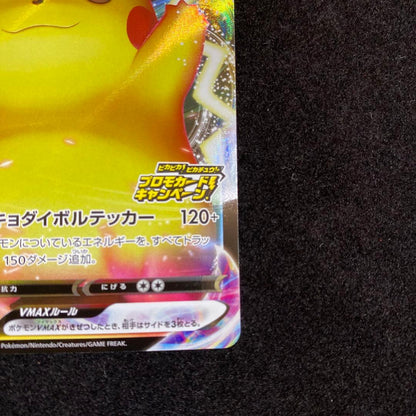 Pokemon Sword & Shield Pikachu VMAX promotional card showing front artwork and details