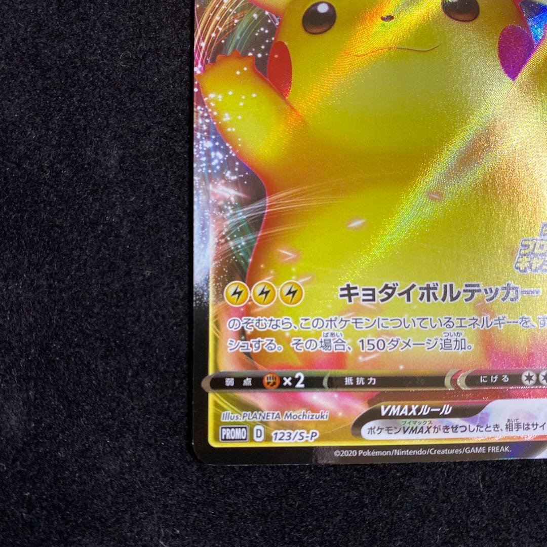 Pokemon Sword & Shield Pikachu VMAX promotional card showing front artwork and details