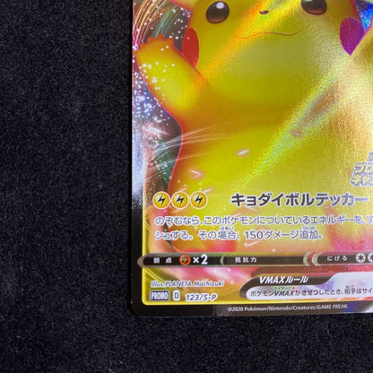 Pokemon Sword & Shield Pikachu VMAX promotional card showing front artwork and details