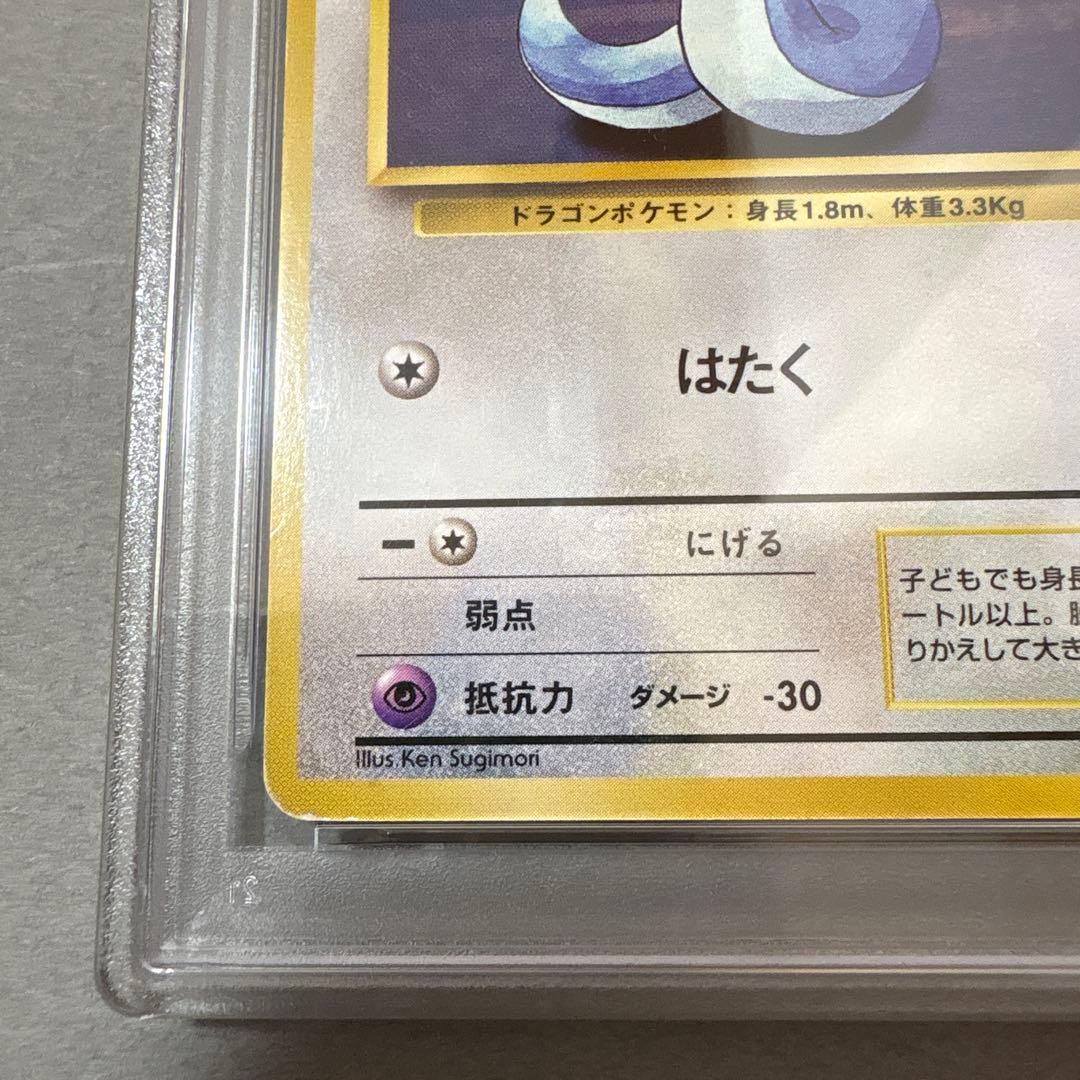 Bandai Pokemon Card Series No Mark First Edition Mini Ryu PSA6 in protective case from Japan import