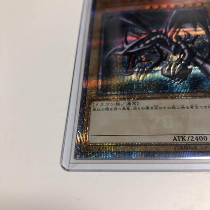 Yugioh Red Eyes Black Dragon 20th Secret Rare Japanese Monster Card in sleeve